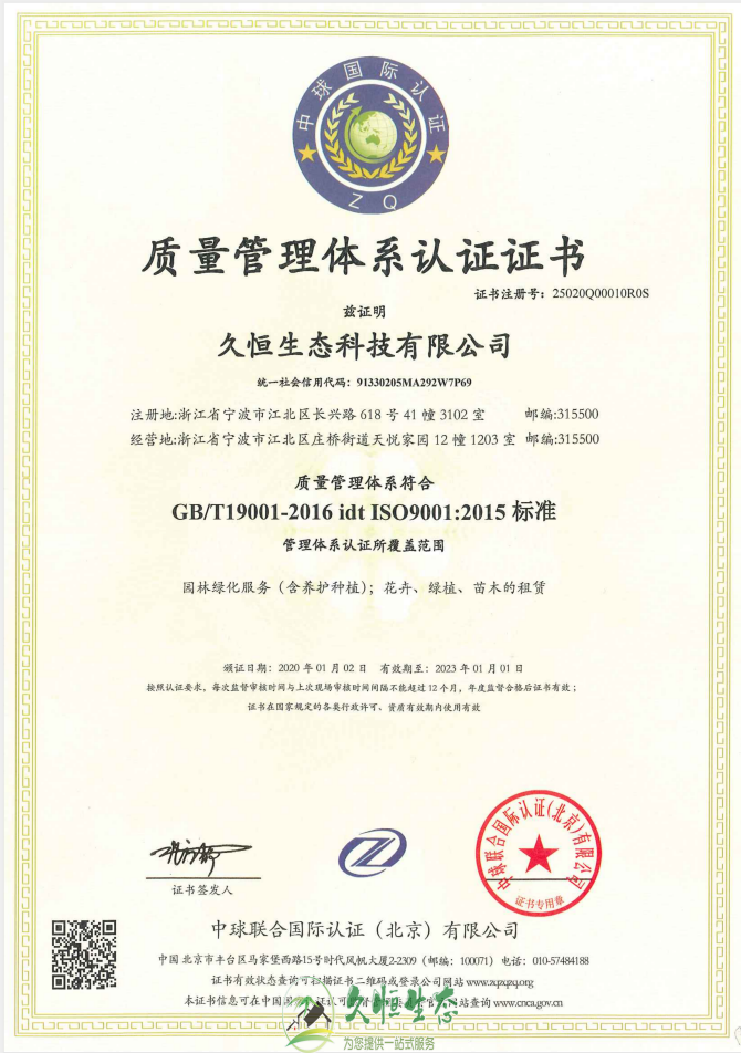 武昌质量管理体系ISO9001证书