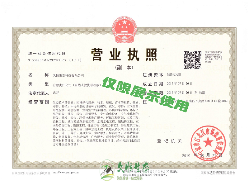 武昌久恒生态2019年8月完成名称变更增加注册资本