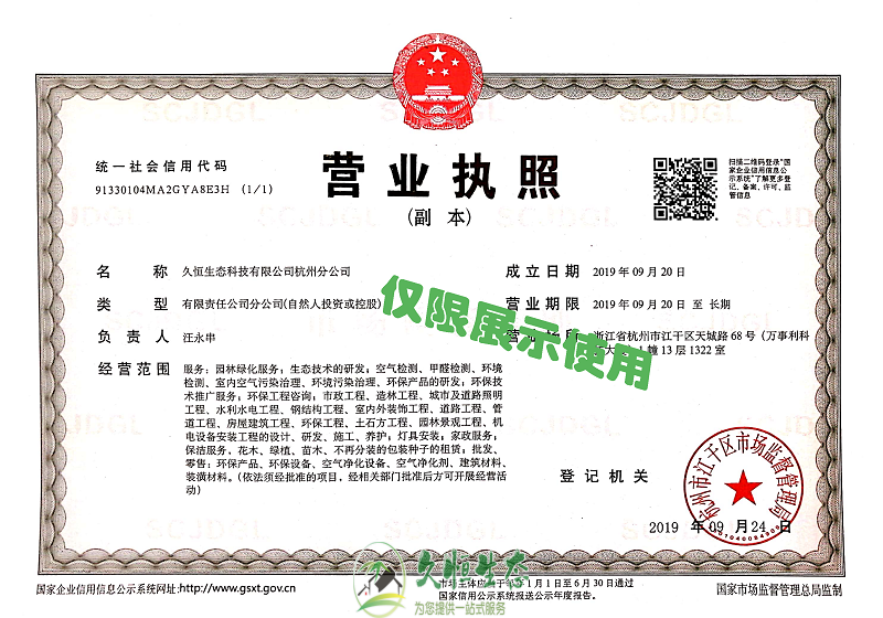 武昌久恒生态杭州分公司2019年9月成立